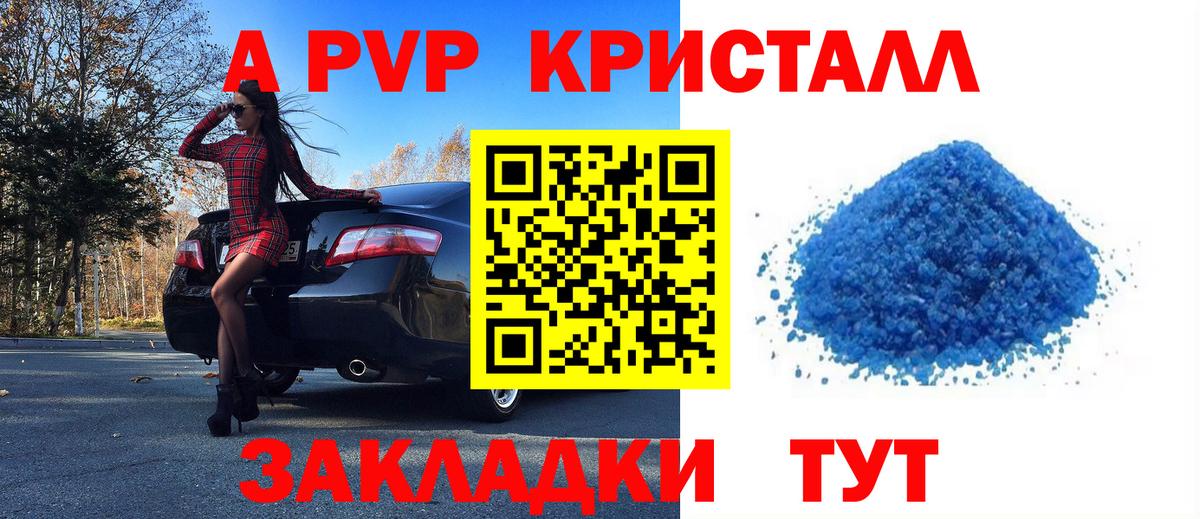Alpha-PVP VHQ  Alpha-PVP СК  Вход с VPN  как найти закладки  Ливны 