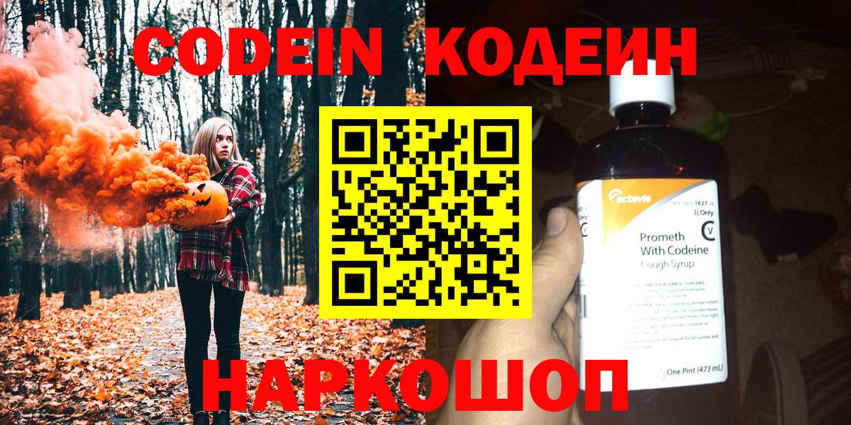 Кодеин напиток Lean (лин)  Вход с VPN  дарнет шоп  Кодеин Purple Drank  Ливны 