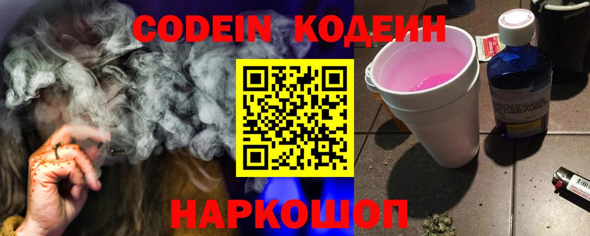 Codein напиток Lean (лин) Ливны